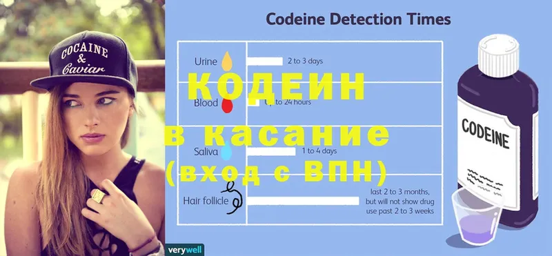 Codein Purple Drank  где купить наркотик  Мышкин 